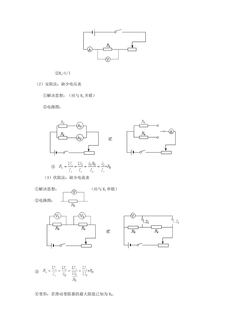 2019-2020年中考物理专题复习 第十七讲 电学实验及综合计算.doc_第3页