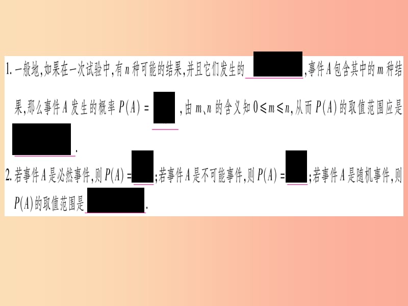 九年级数学上册 第二十五章 概率初步 25.1 随机事件与概率 25.1.2 概率作业课件 新人教版.ppt_第2页