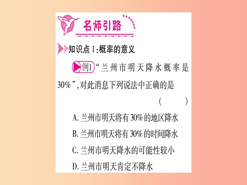 九年级数学上册 第二十五章 概率初步 25.1 随机事件与概率 25.1.2 概率作业课件 新人教版.ppt_第3页