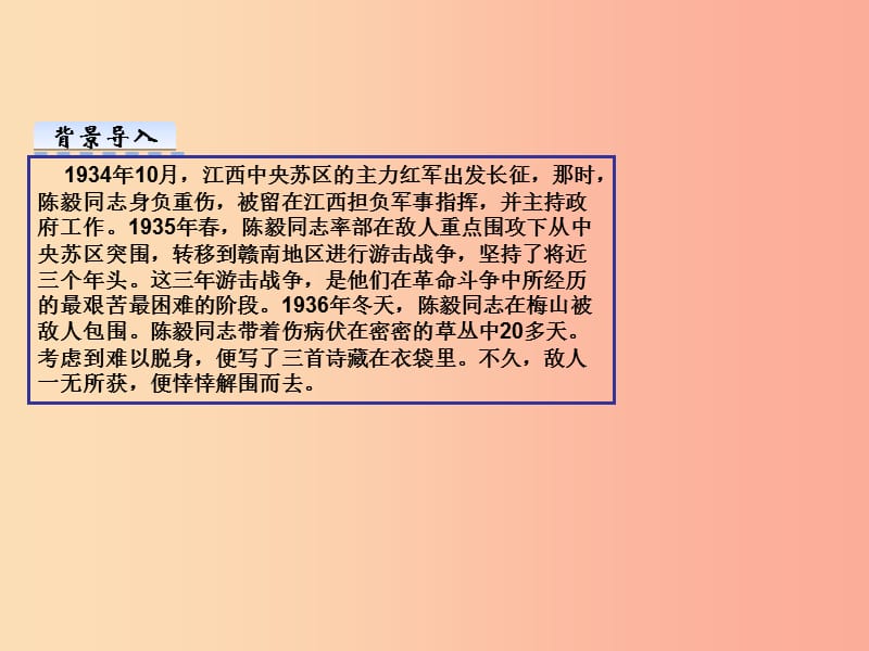 2019九年级语文下册第一单元2梅岭三章课件新人教版.ppt_第2页