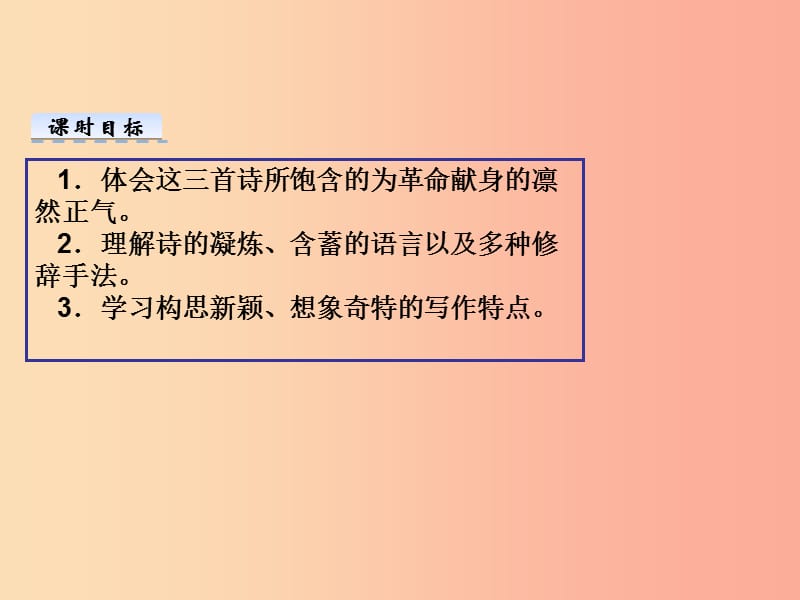 2019九年级语文下册第一单元2梅岭三章课件新人教版.ppt_第3页