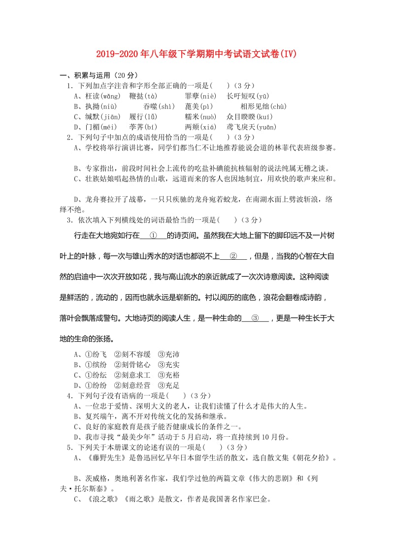 2019-2020年八年级下学期期中考试语文试卷(IV).doc_第1页