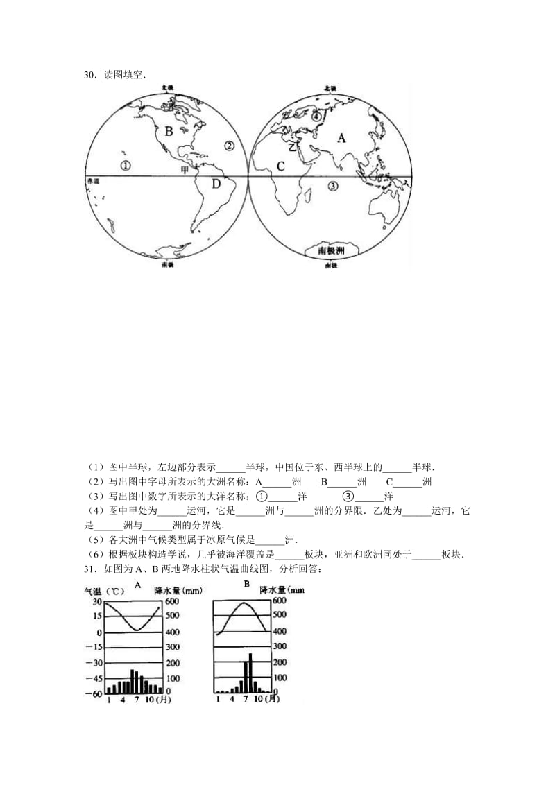 2019-2020年七年级（上）期末地理试卷(II).doc_第3页