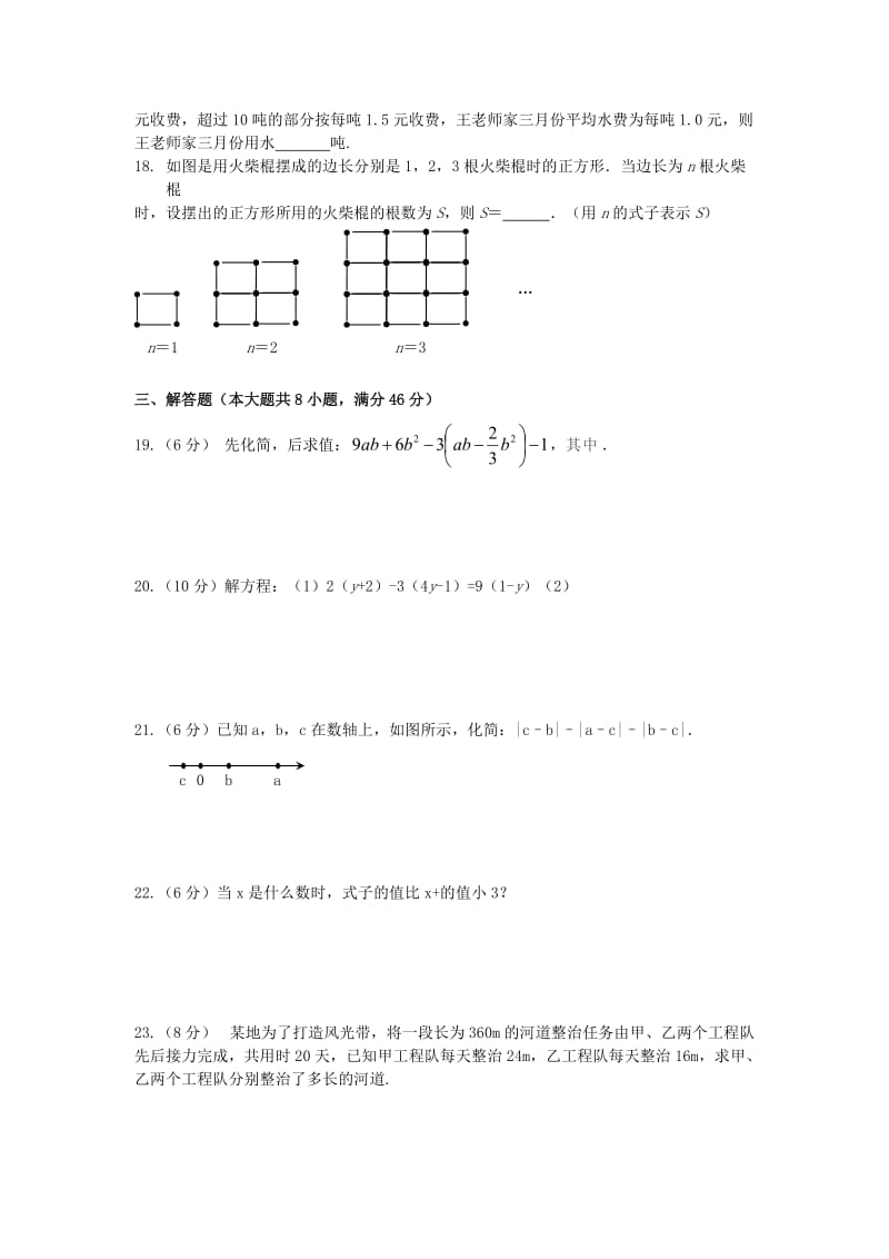 2019-2020年七年级数学上学期第二次月考试题(VII).doc_第2页