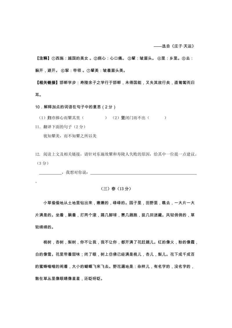 2019-2020年七年级语文上学期第一次月考试题 新人教版(VIII).doc_第3页