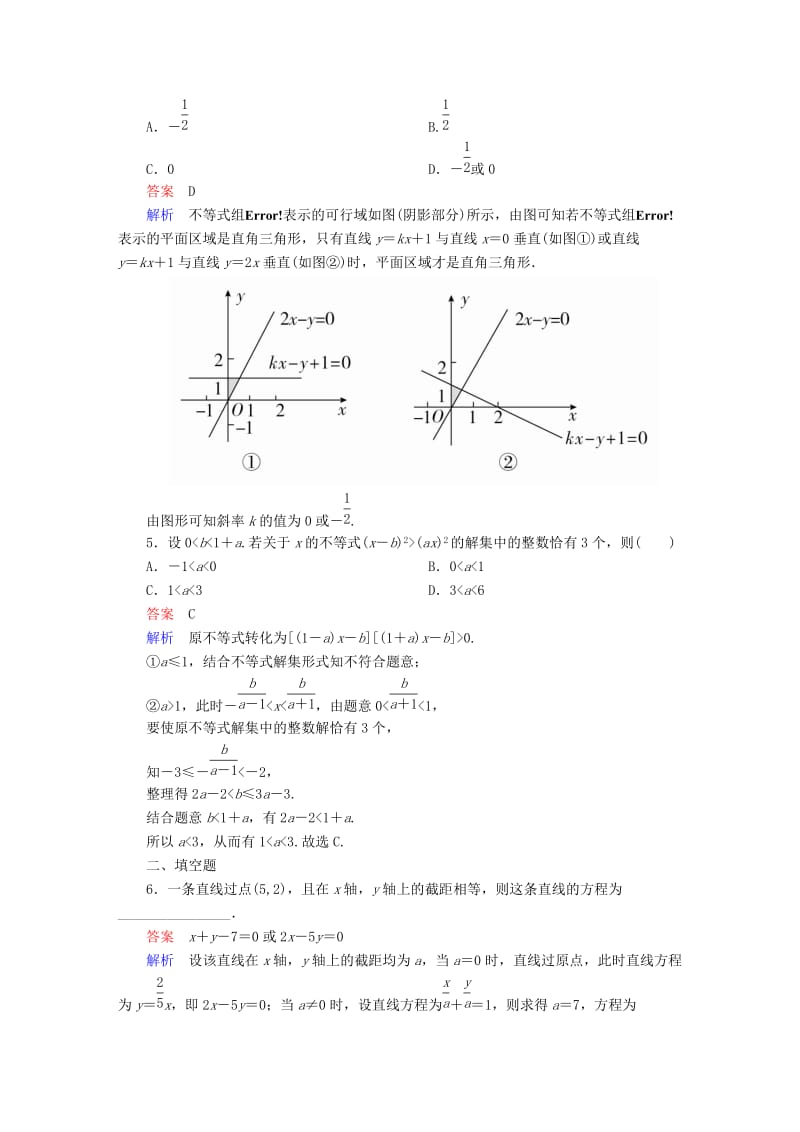 2019-2020年高考数学数学思想练分类讨论思想专练文.DOC_第2页