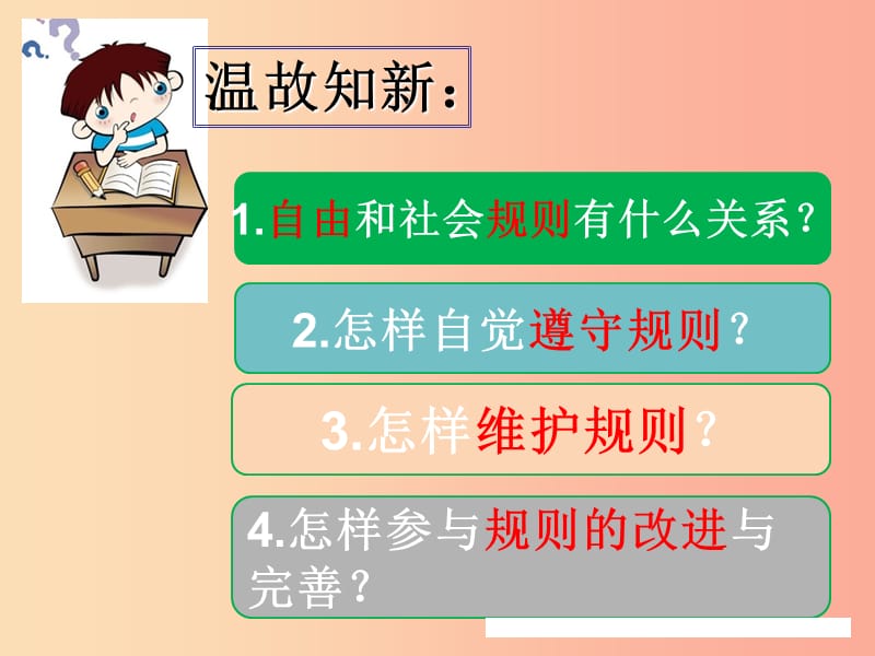 八年级道德与法治上册 第二单元 遵守社会规则 第四课 社会生活讲道德 第1框尊重他人课件新人教版.ppt_第1页