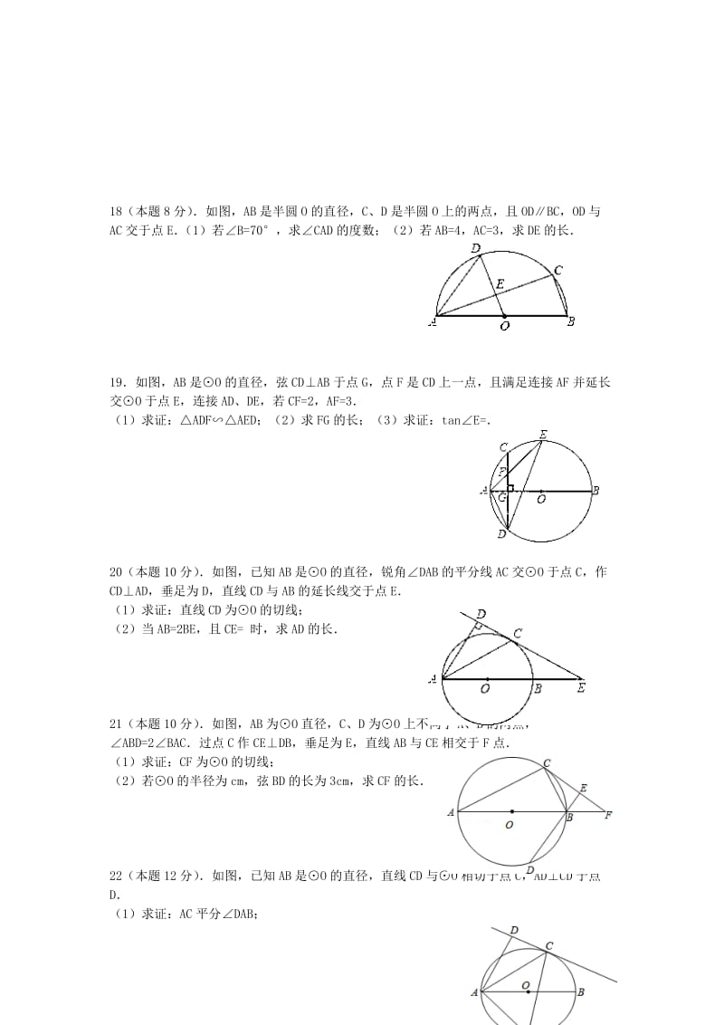 2019-2020年中考数学第一轮复习分区块效果检测圆浙教版.doc_第3页