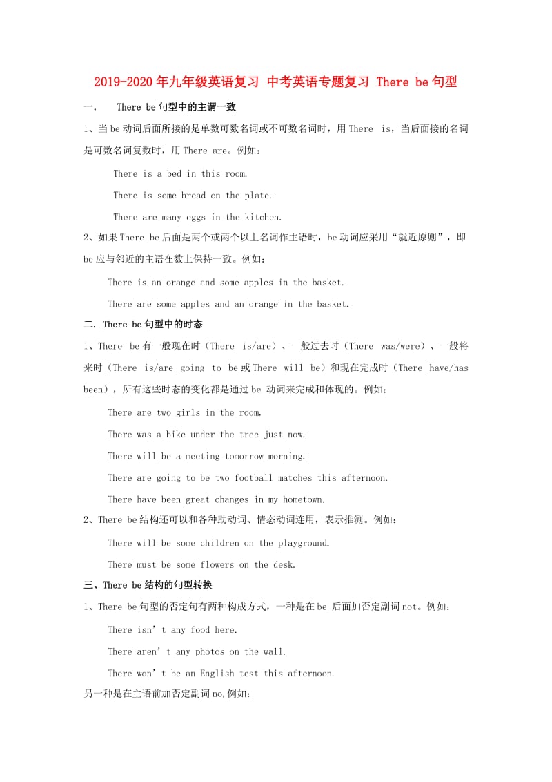 2019-2020年九年级英语复习 中考英语专题复习 There be句型.doc_第1页