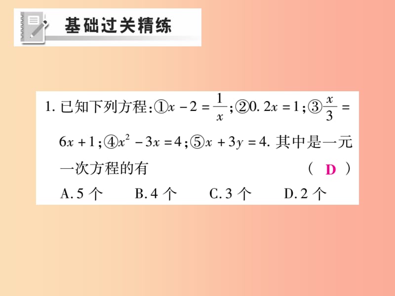 2019年秋七年级数学上册第五章一元一次方程5.1认识一元一次方程第1课时练习课件（新版）北师大版.ppt_第2页