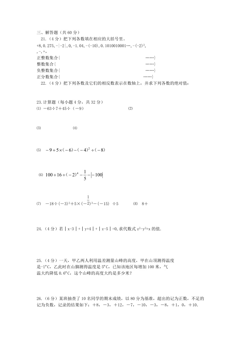 2019-2020年七年级数学上册 第一章 有理数单元综合测试新人教版.doc_第2页