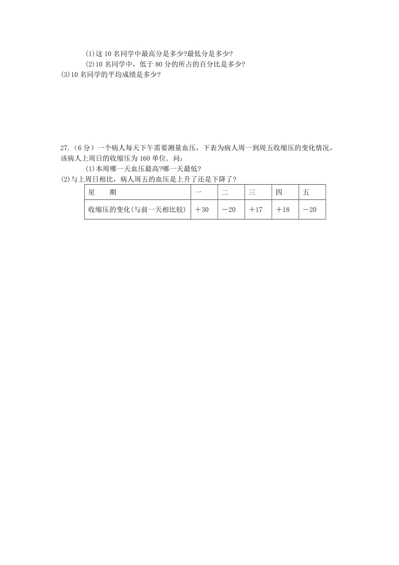 2019-2020年七年级数学上册 第一章 有理数单元综合测试新人教版.doc_第3页