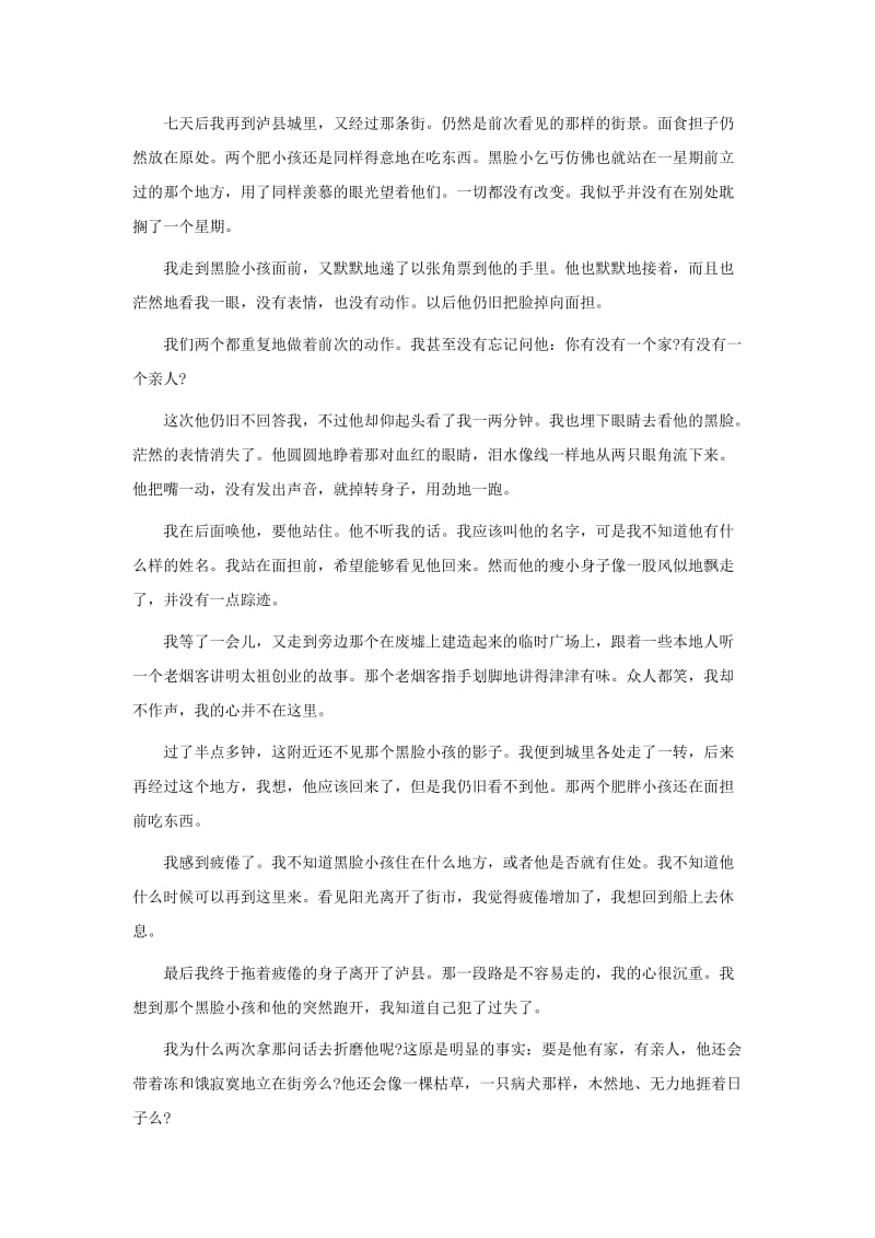 2019-2020年中考语文阅读题复习 伤害.doc_第2页