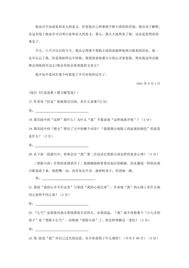 2019-2020年中考语文阅读题复习 伤害.doc_第3页