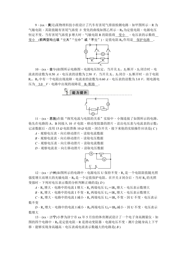 2019-2020年九年级复习精练：第19讲欧姆定律.doc_第2页