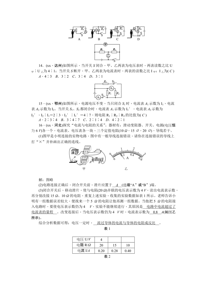 2019-2020年九年级复习精练：第19讲欧姆定律.doc_第3页