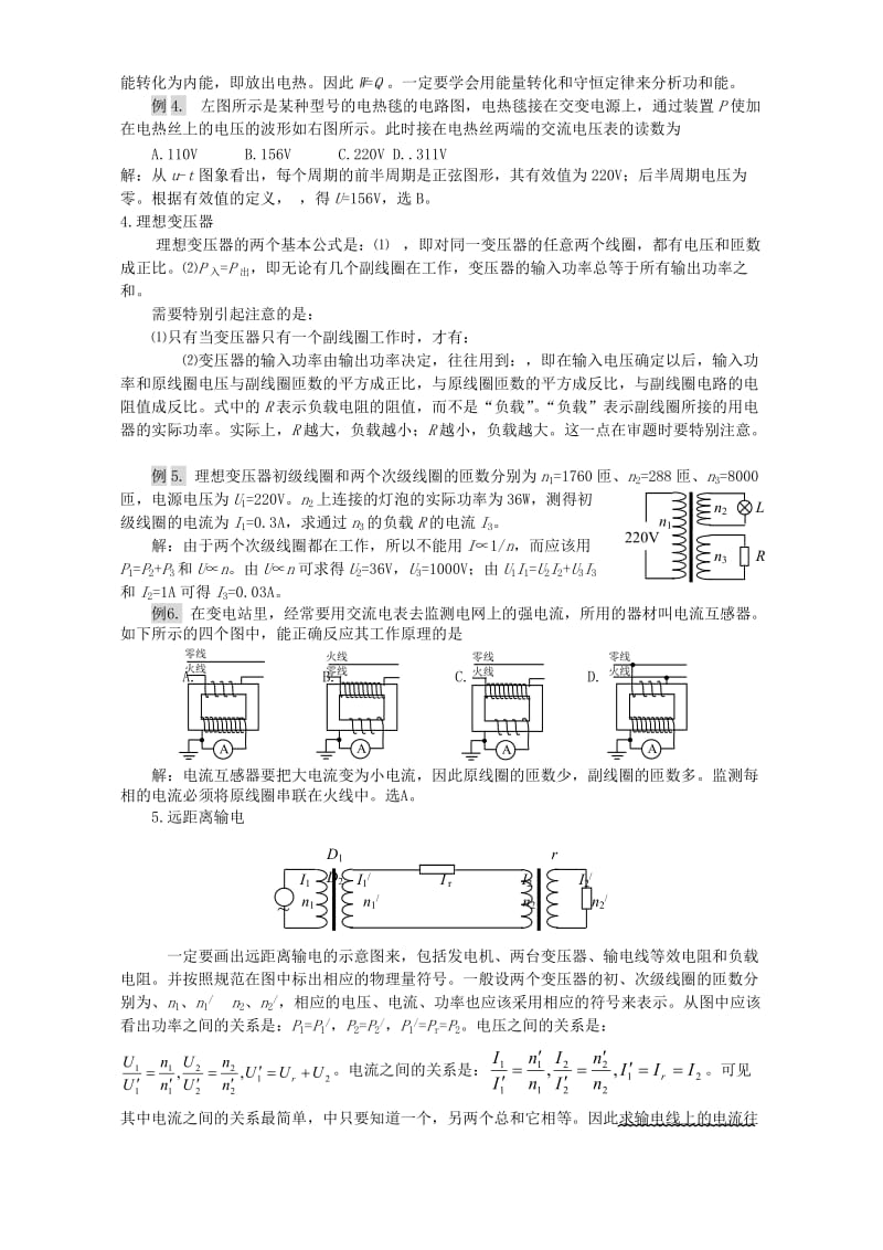 2019-2020年高二物理 交变电流 电磁场和电磁波复习教案.doc_第2页