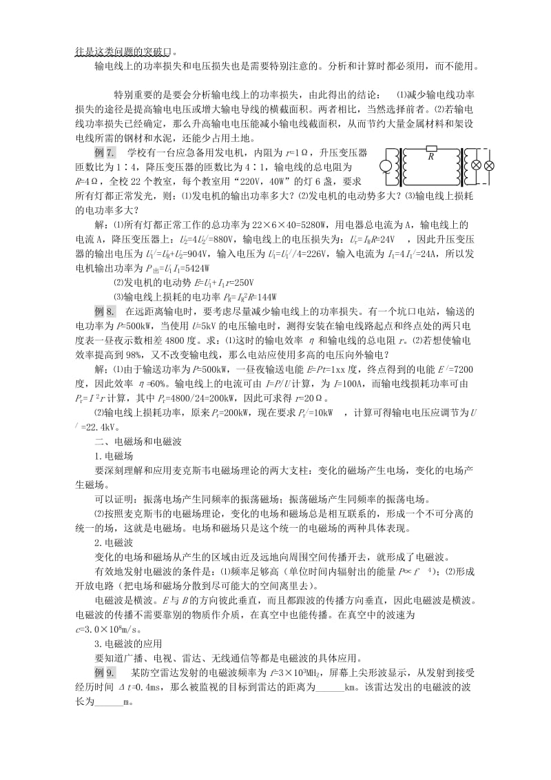 2019-2020年高二物理 交变电流 电磁场和电磁波复习教案.doc_第3页