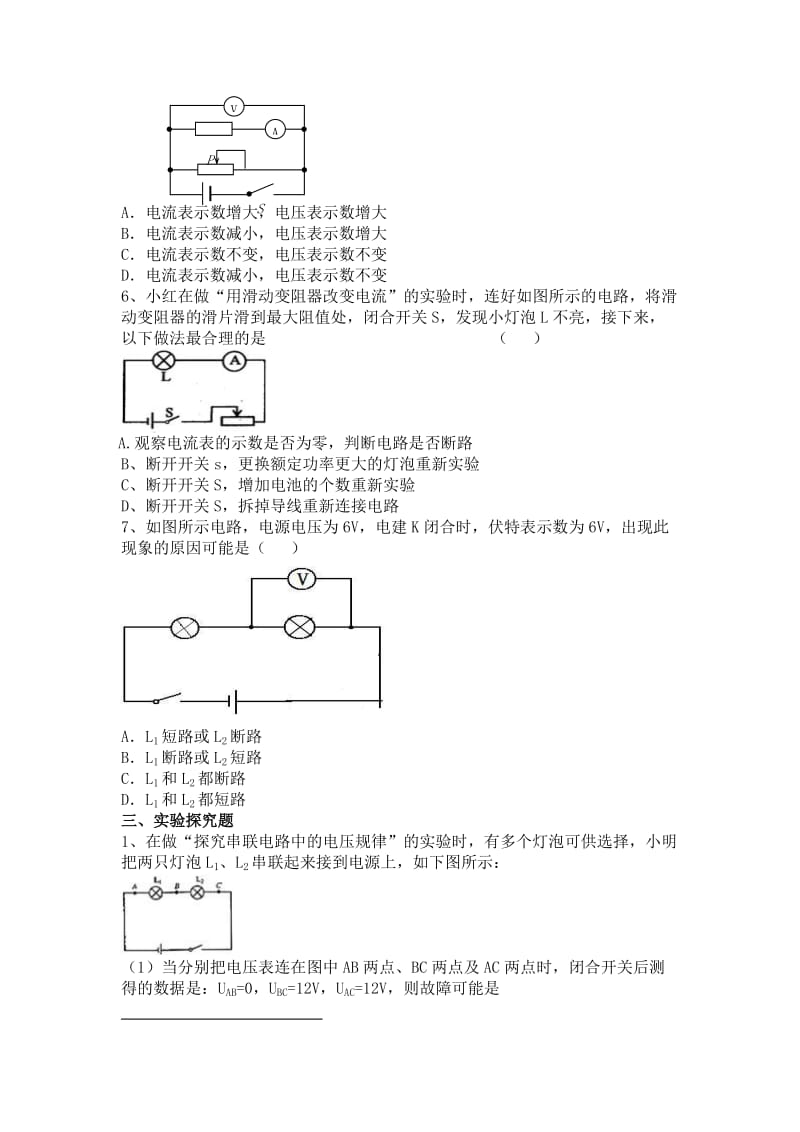 2019-2020年九年级物理一轮复习第12章《电压和电阻》检测题.doc_第3页