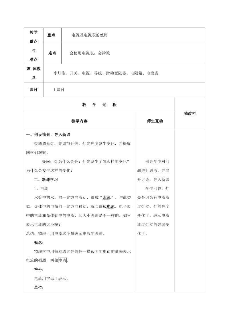 2019-2020年九年级物理复习：第十五章电流的测量（一）.doc_第2页