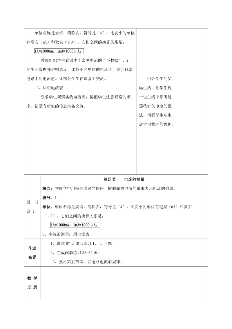 2019-2020年九年级物理复习：第十五章电流的测量（一）.doc_第3页