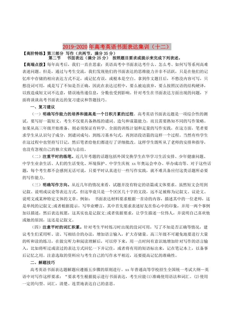 2019-2020年高考英语书面表达集训（十二）.doc_第1页