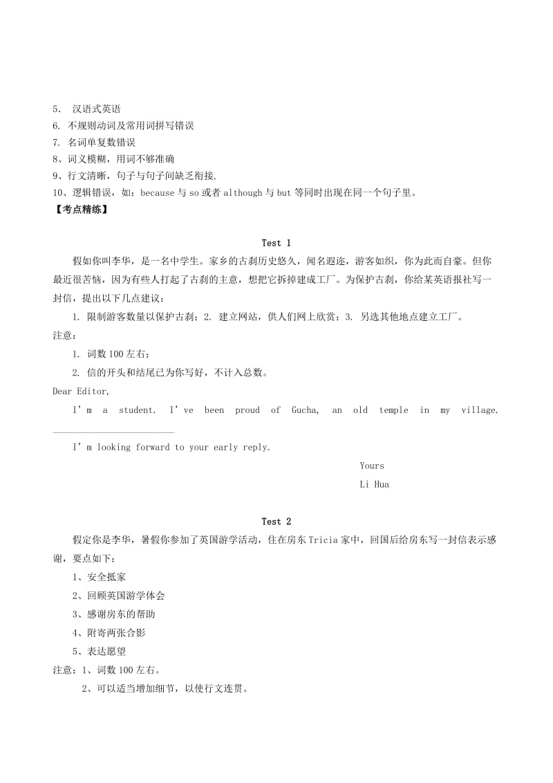 2019-2020年高考英语书面表达集训（十二）.doc_第3页