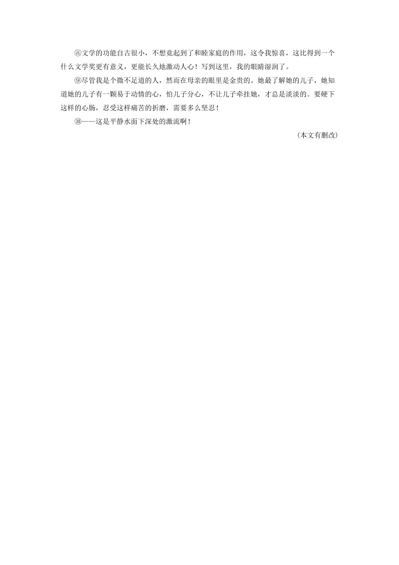 2019-2020年中考语文试题研究 第二部分 阅读 专题十 文学类文本阅读 淡淡的深情.doc_第2页