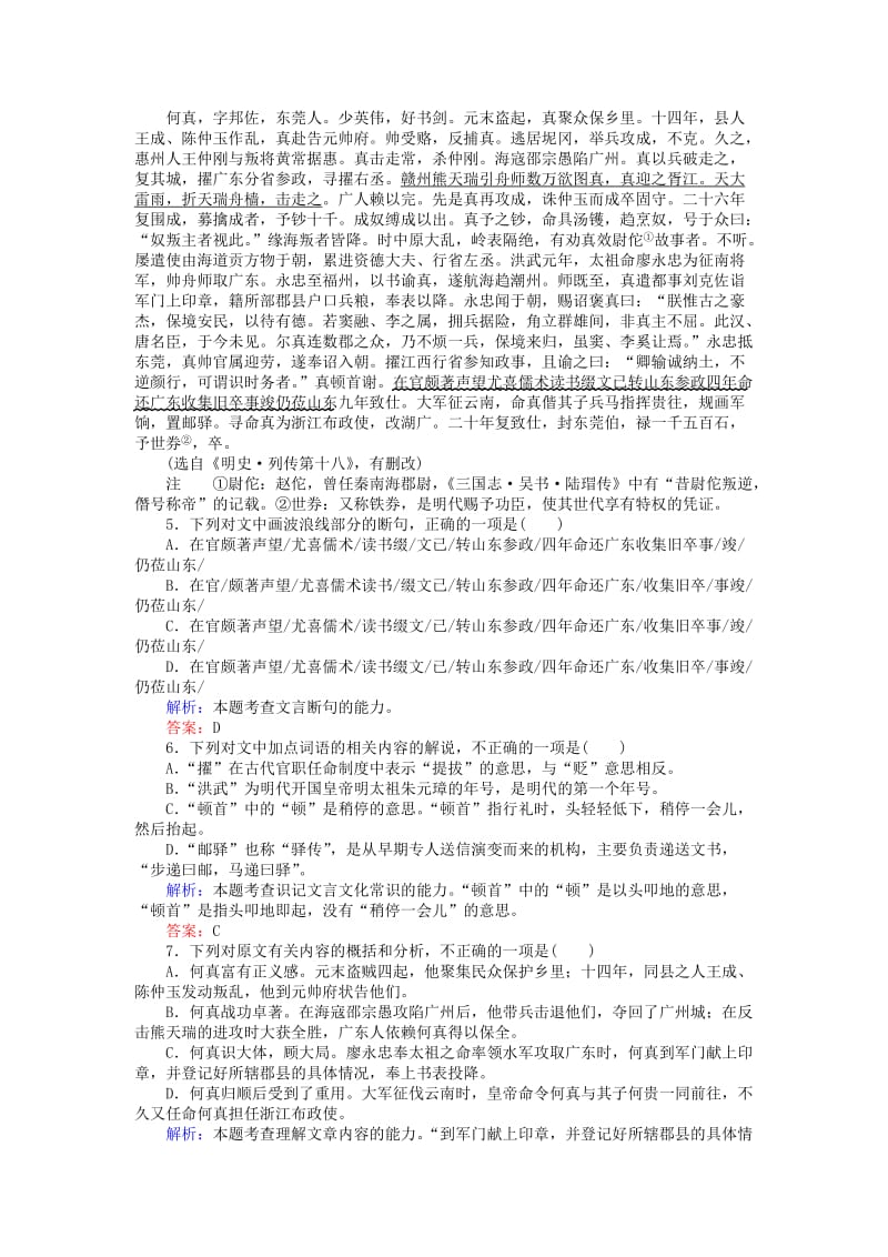 2019-2020年高考语文一轮复习 课时作业4 文言文阅读（二） 新人教版.doc_第3页