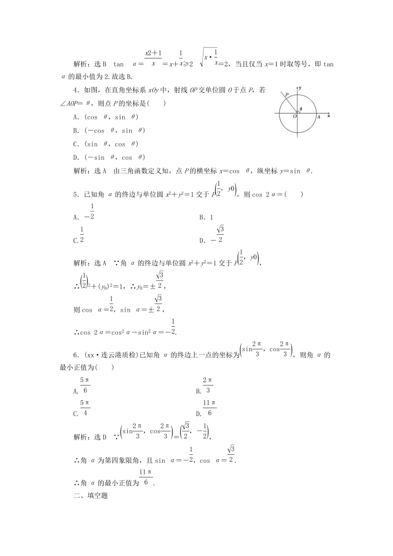 2019-2020年高考数学大一轮复习第四章三角函数解三角形课时达标检测十九任意角和蝗制任意角的三角函数理.doc_第3页