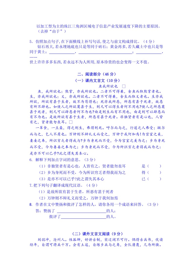 2019-2020年九年级一模考试语文试题.doc_第2页