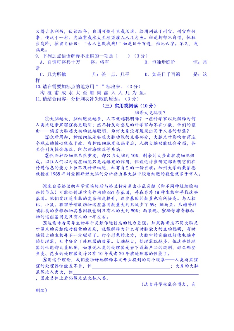 2019-2020年九年级一模考试语文试题.doc_第3页