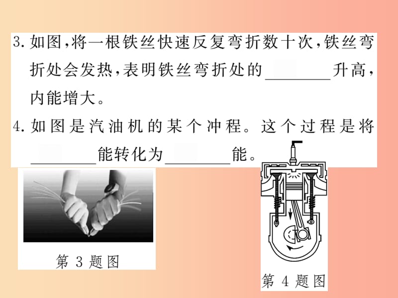 九年级物理全册第十三章内能与热机检测卷课件新版沪科版.ppt_第3页