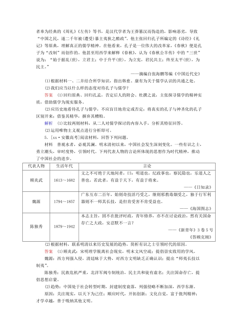 2019-2020年高考历史一轮复习第十四单元近现代中国的先进思想第31讲从“师夷长技”到马克思主义传入高考研析人民版.doc_第2页