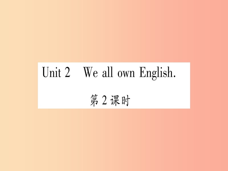 广西2019秋九年级英语下册 Module 7 English for you and me Unit 2 We all own English习题课件 外研版.ppt_第1页