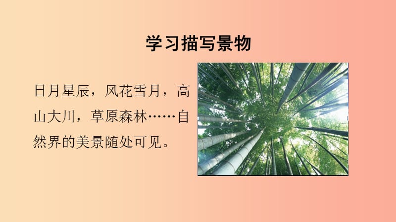 2019秋八年级语文上册 第三单元 作文《学习描写景物》课件 新人教版.ppt_第3页