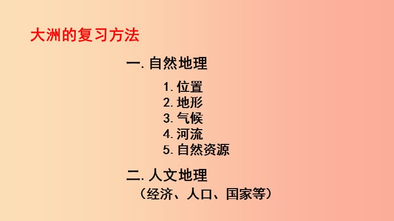 湖南省七年级地理下册 第六章 第二节 非洲课件（新版）湘教版.ppt_第2页