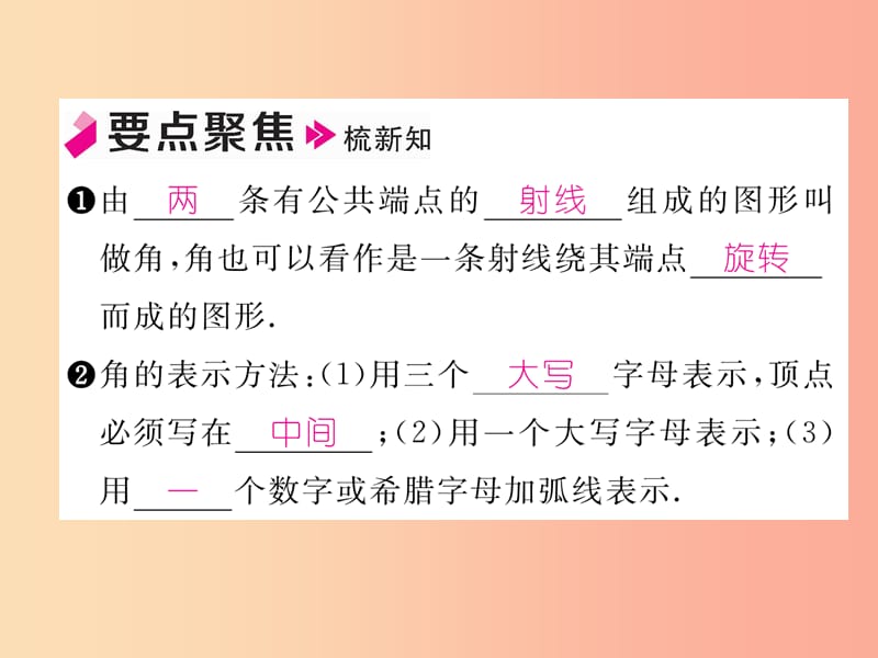 2019年秋七年级数学上册第四章几何图形初步4.3角4.3.1角习题课件 新人教版.ppt_第2页