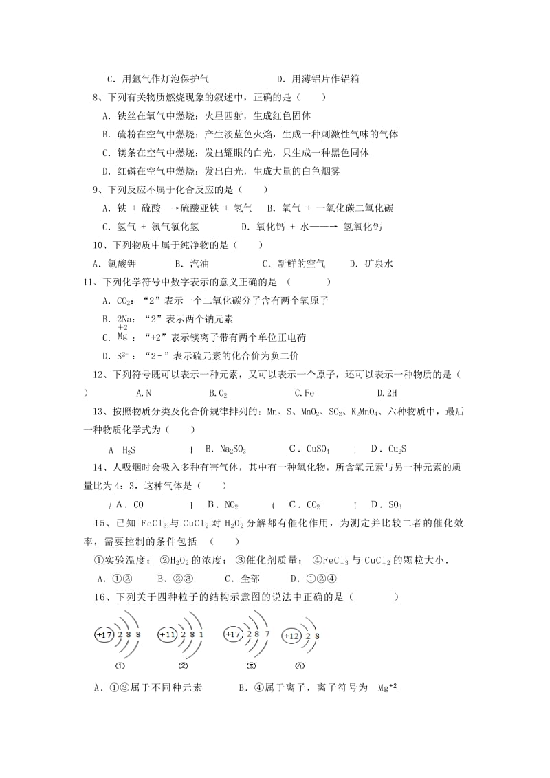 2019-2020年九年级化学上学期期末检测试题.doc_第2页