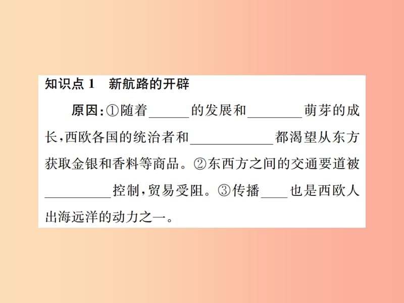 九年级历史上册 第四单元 近代的开端和新制度的确立 第13课 新航路的开辟与早期殖民统治习题课件 岳麓版.ppt_第2页