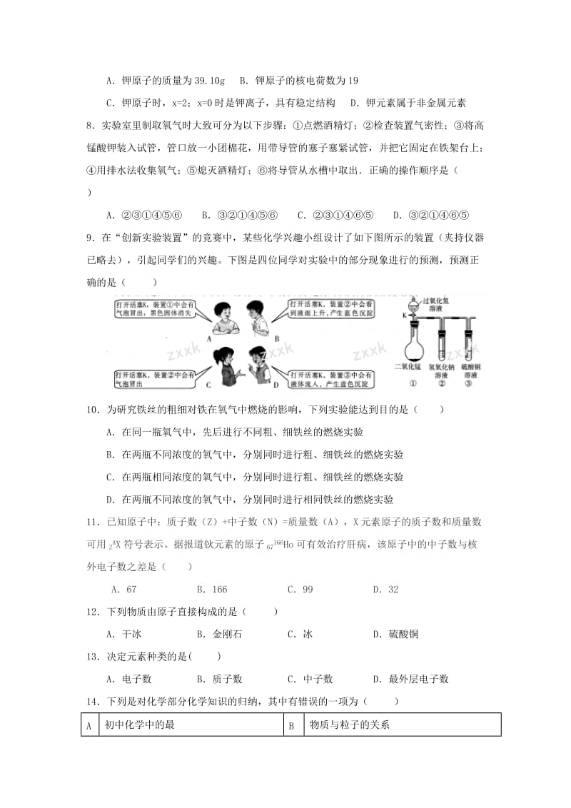 2019-2020年九年级化学上学期10月月考试题新人教版.doc_第2页