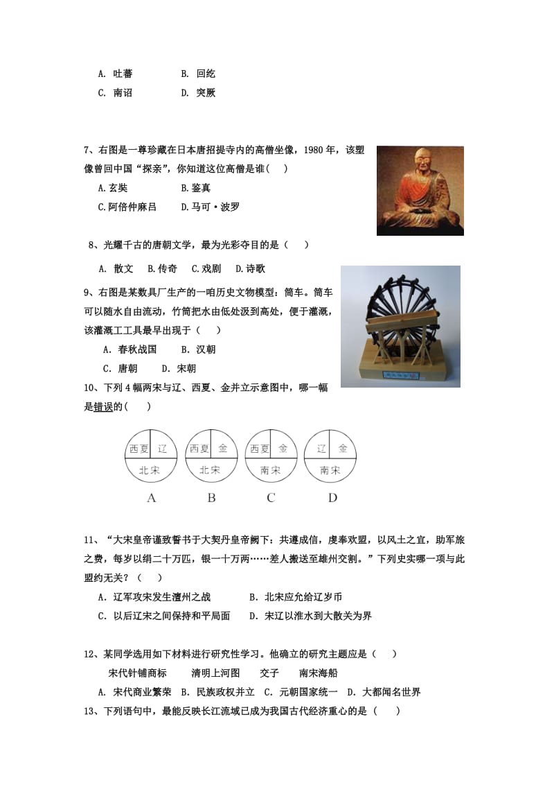 2019-2020年七年级下学期期中测试历史试题.doc_第2页