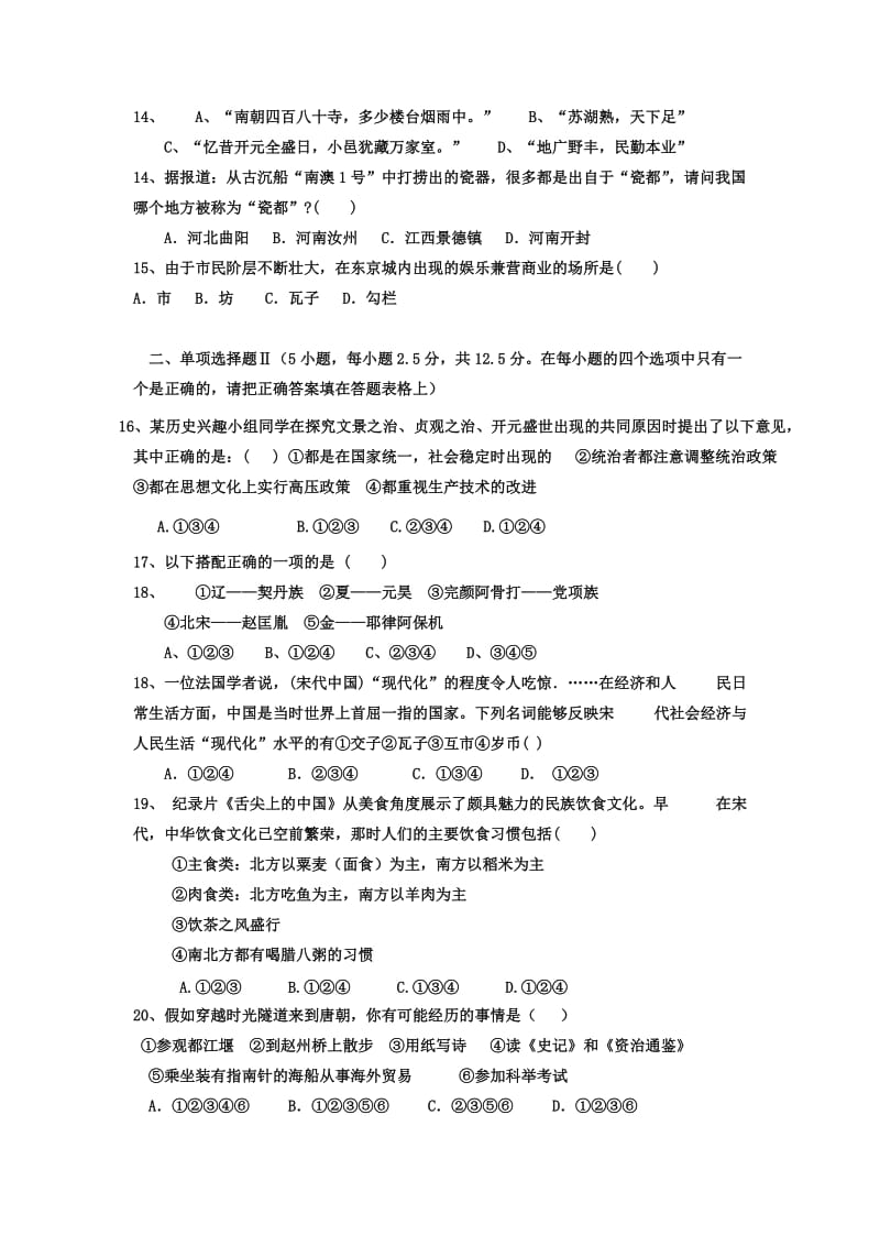 2019-2020年七年级下学期期中测试历史试题.doc_第3页