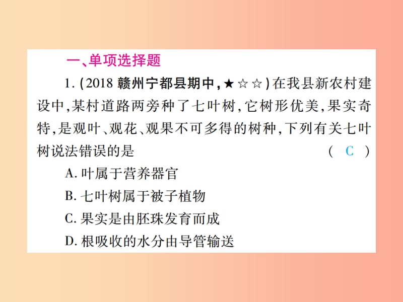 中考（江西专用）2019中考生物 专项提升突破篇 专项三 生物圈中的绿色植物课件.ppt_第2页