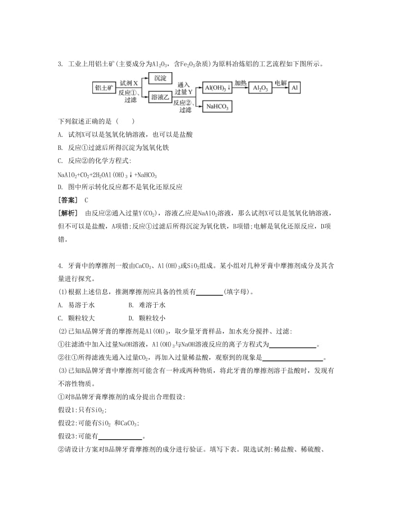 2019-2020年高考化学一轮复习 课时18 铝及其化合物能力摸底.docx_第2页