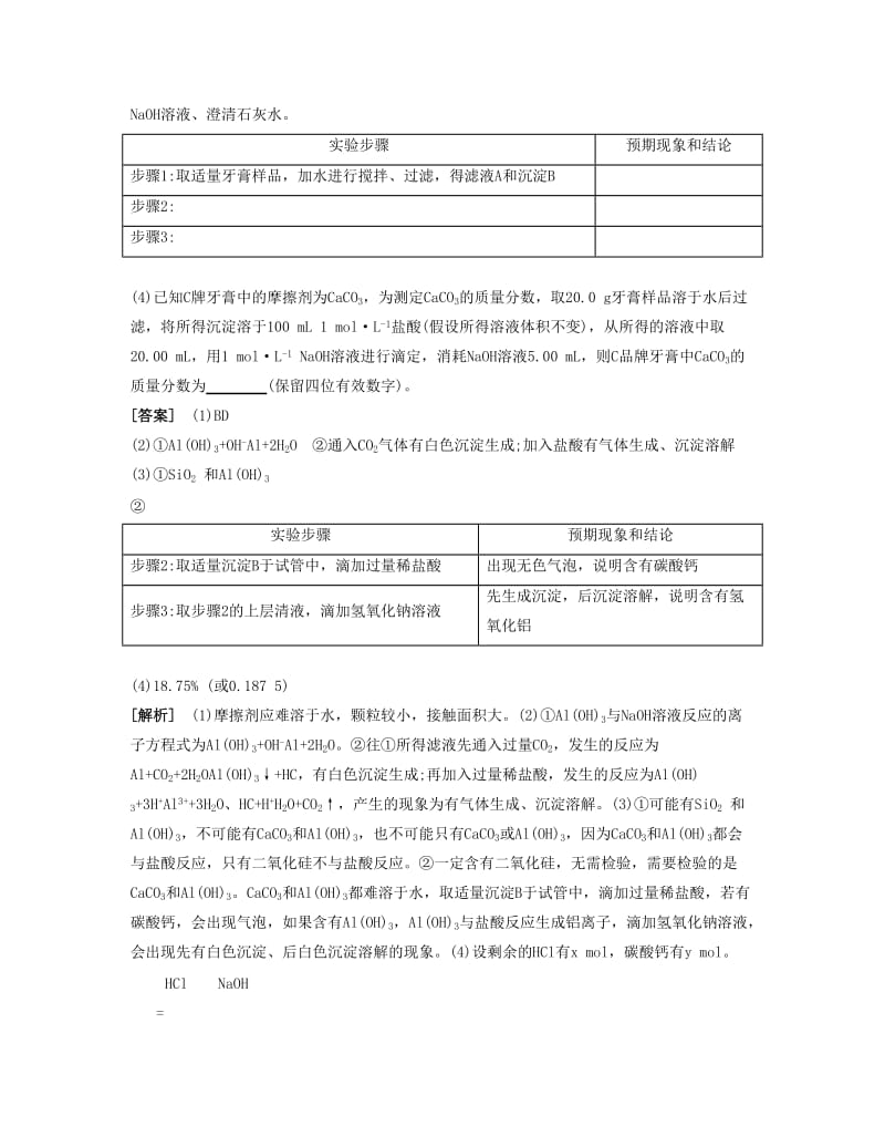 2019-2020年高考化学一轮复习 课时18 铝及其化合物能力摸底.docx_第3页