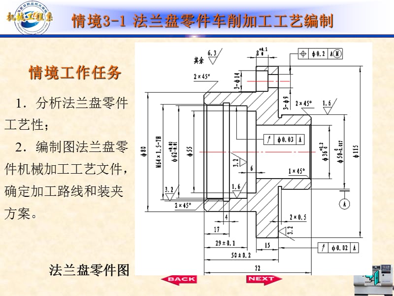 任务3-1-1法兰盘零件工艺性分析与工艺路线拟定.ppt_第3页