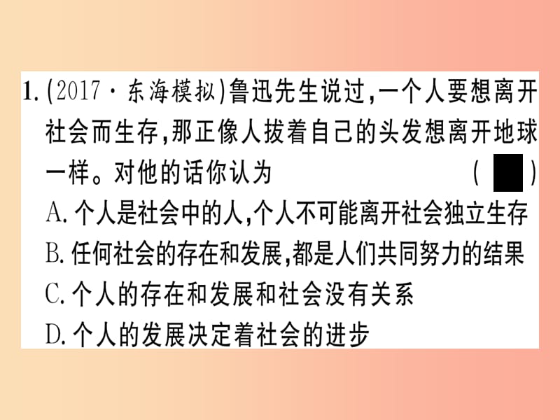 八年级道德与法治上册 第一单元 走进社会生活考点精练课件 新人教版.ppt_第2页