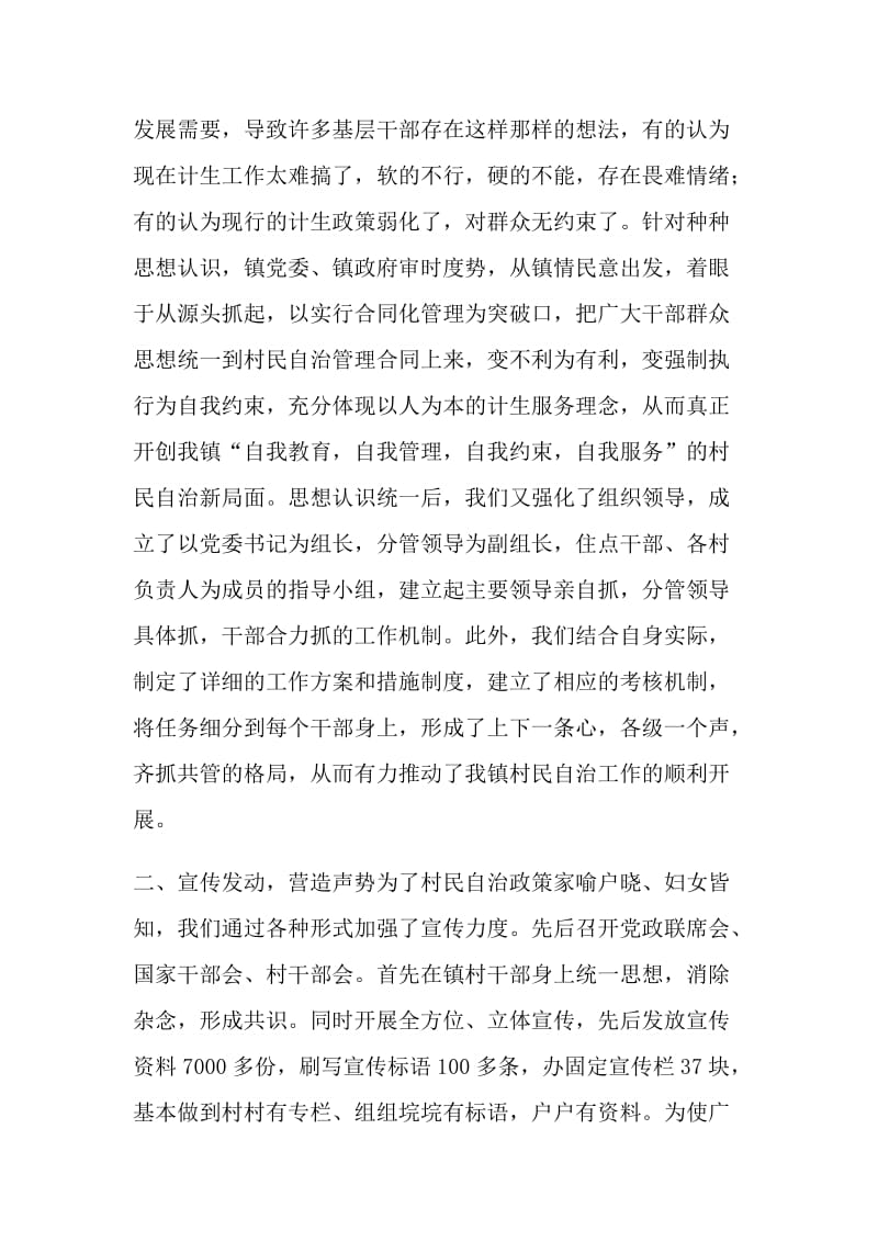 “镇在全市计划生育会上的典型发言”计划生育工作计划.doc_第2页