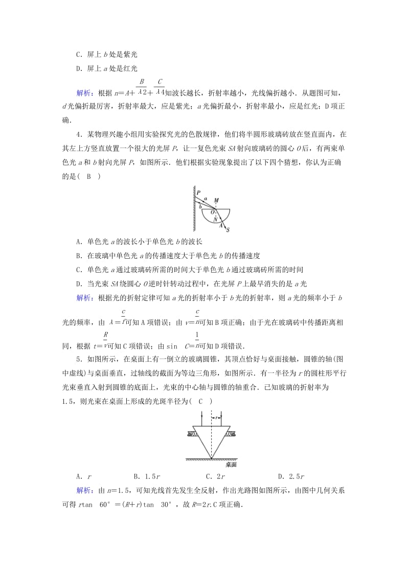 2019-2020年高考物理一轮总复习 第十二章 振动和波 光 相对论（选修3-4） 第36讲 光的折射 全反射课时达标.doc_第2页